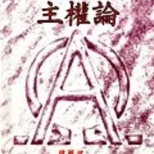 The Doctrine of Lordship (Chinese) Today Only