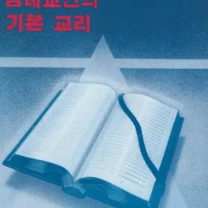 While Supplies Last The Doctrines Baptists Believe - Korean