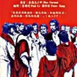Top Rated Acts: The Gospel for All People (Chinese)