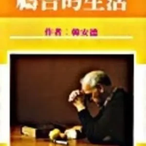 Wholesale The Doctrine of Prayer (Chinese)