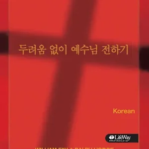 Share Jesus Without Fear - Korean Weekend Sale