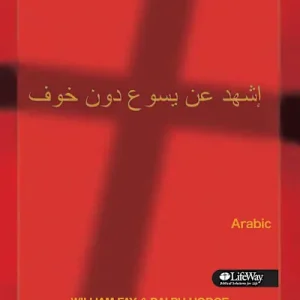 Share Jesus Without Fear - Arabic Brand New