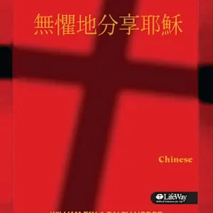 Share Jesus Without Fear - Chinese (Traditional) Big Sale
