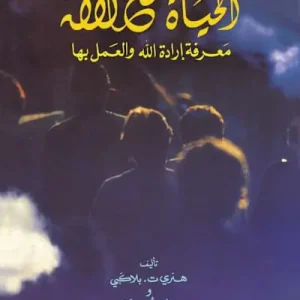 Experiencing God - Member Book Arabic - PDF Same Day Shipping