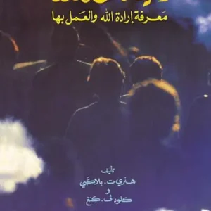Experiencing God - Member Book Arabic Wholesale