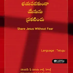 Share Jesus Without Fear - Telugu Viral