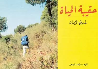 Handmade Survival Kit for New Christians - Arabic