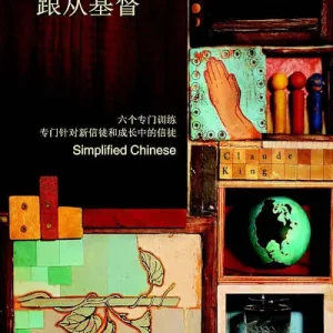 Money Back Guarantee The Call to Follow Christ - Simplified  Chinese