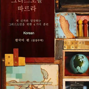 Call to Follow Christ - Korean Edition Deal