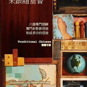 Call to Follow Christ - Traditional Chinese Direct From Factory