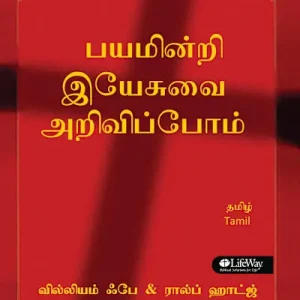 Share Jesus Without Fear - Tamil Money Back Guarantee