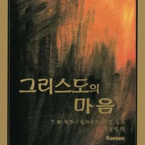 The Mind of Christ - Member Book (Korean) In Demand