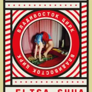 Vladivostok circus Fan Favorite
